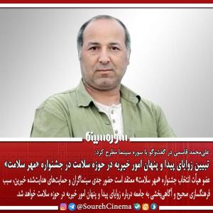 علی محمد قاسمی: تبیین زوایای پیدا و پنهان امور خیریه در حوزه سلامت در جشنواره مهر سلامت