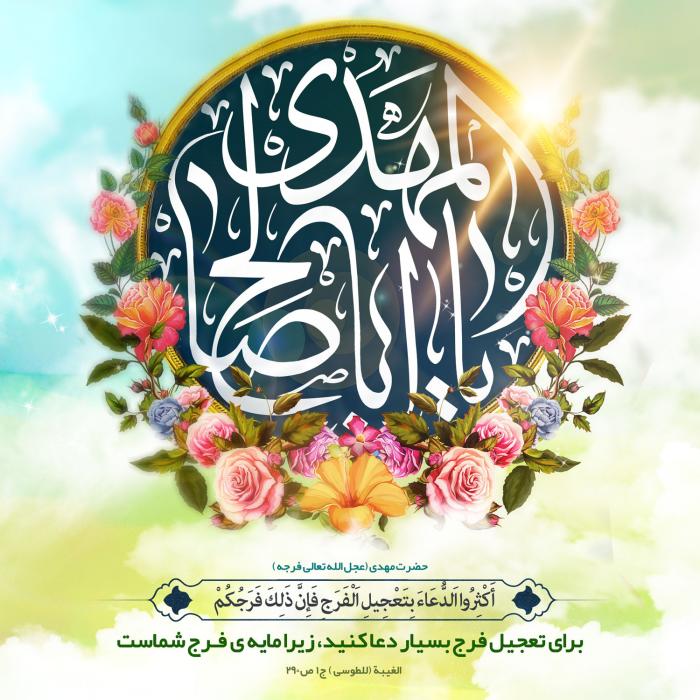 تبریک آغاز امامت امام زمان (ع)